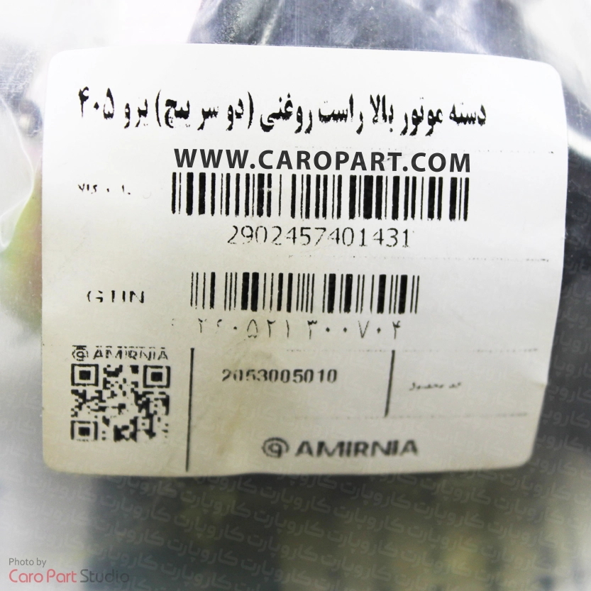 دسته موتور دوسرپیچ 405