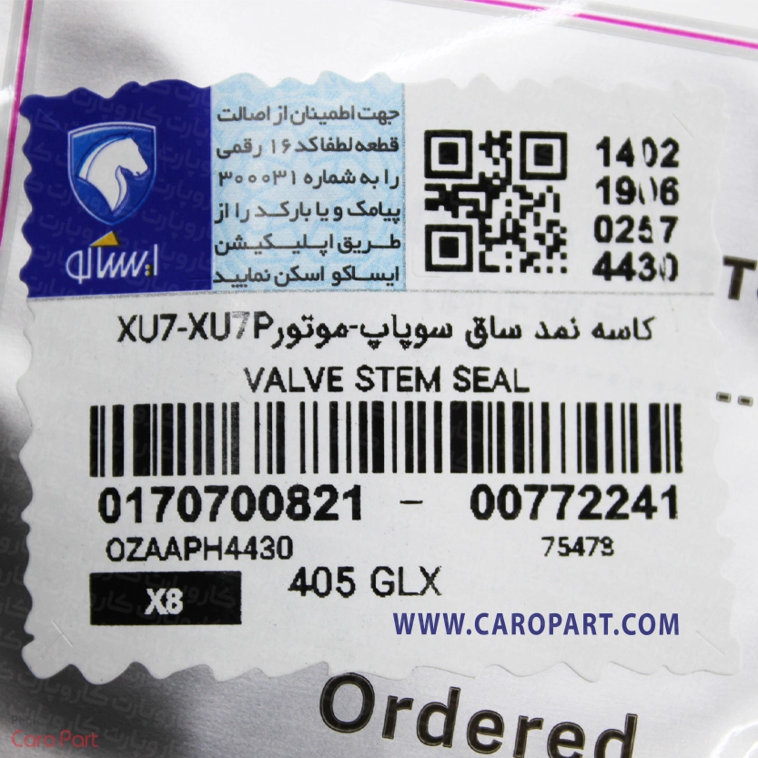 کاسه نمد ساق سوپاپ 405