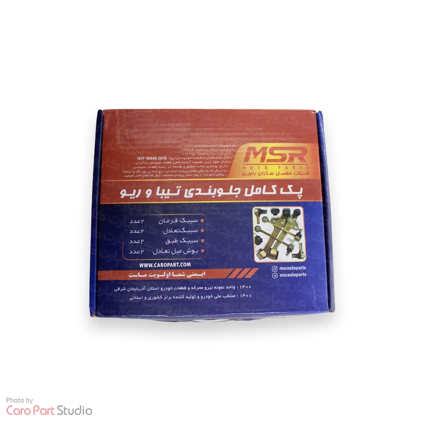 پک کامل جلوبندی ریو و تیبا