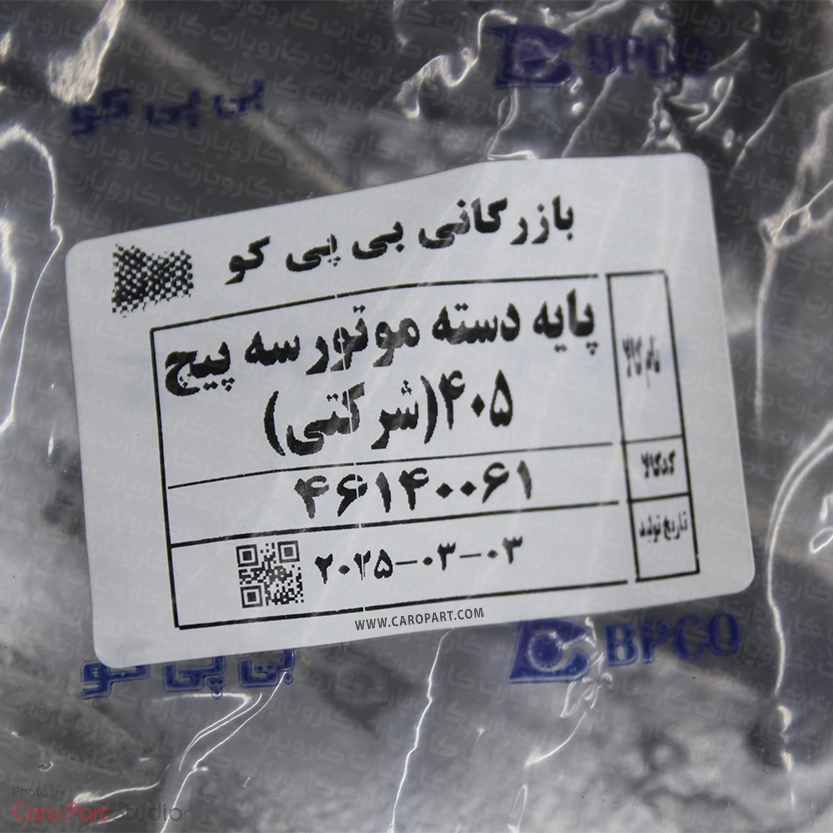 پایه دسته موتور سه پیچ