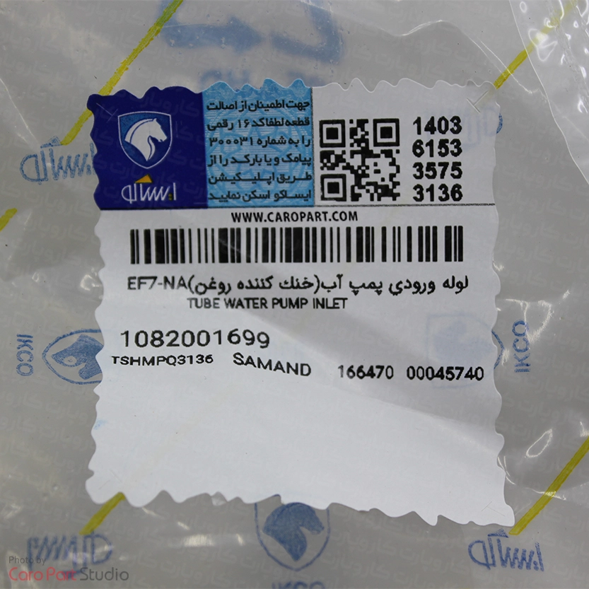 لوله ورودی آب خنک کننده روغن