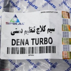 کابل کلاچ دنا توربو ریگلاژی