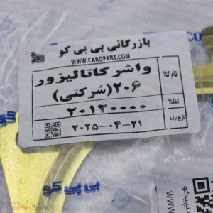واشر کاتالیزور پژو 206