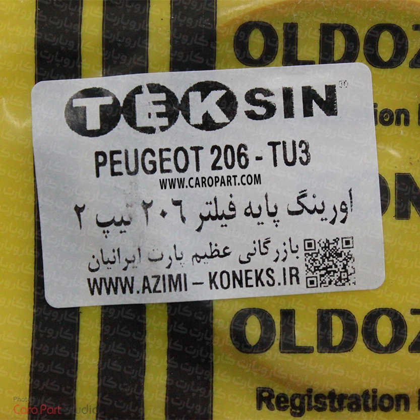 اورینگ پایه فیلتر پژو 206