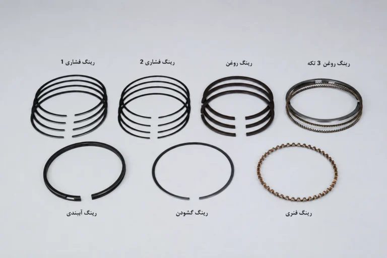 انواع رینگ موتور خودرو